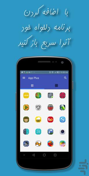 App Plus - عکس برنامه موبایلی اندروید