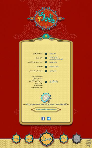 واژه بازي ۲ - عکس بازی موبایلی اندروید