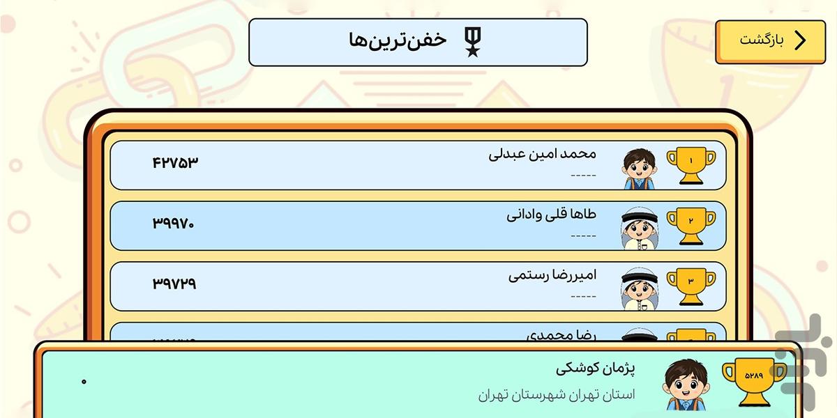 کاربرگ هوشمند دانوین - عکس برنامه موبایلی اندروید