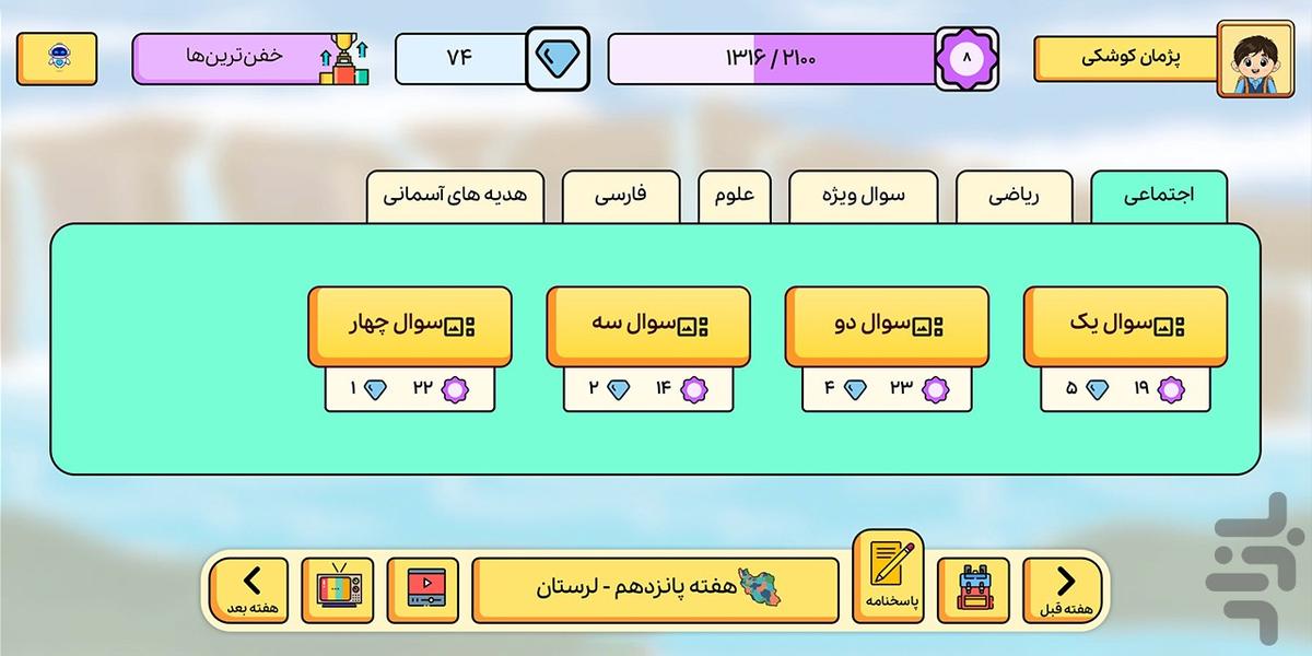 کاربرگ هوشمند دانوین - عکس برنامه موبایلی اندروید