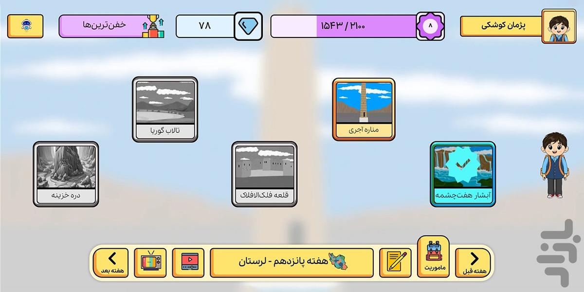 کاربرگ هوشمند دانوین - عکس برنامه موبایلی اندروید