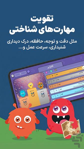 زی بازی - درس بازی و هوش بازی دبستان - عکس برنامه موبایلی اندروید