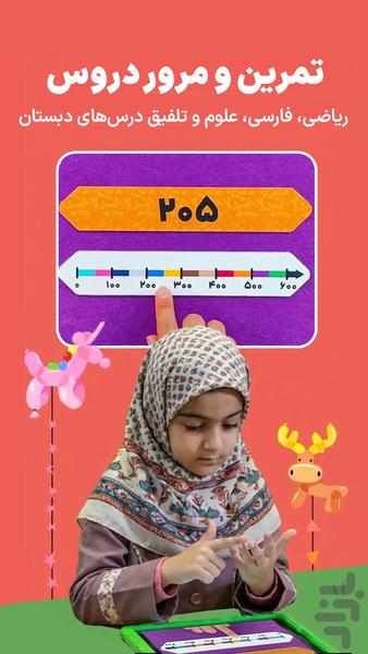 زی بازی - درس بازی و هوش بازی دبستان - عکس برنامه موبایلی اندروید
