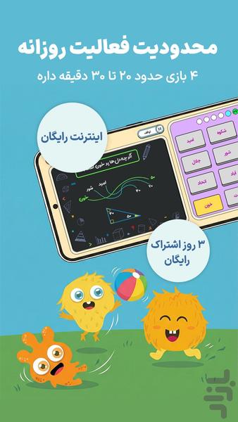 زی بازی - درس بازی و هوش بازی دبستان - عکس برنامه موبایلی اندروید