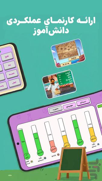 زی بازی - درس بازی و هوش بازی دبستان - عکس برنامه موبایلی اندروید