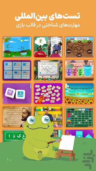 زی بازی - درس بازی و هوش بازی دبستان - عکس برنامه موبایلی اندروید