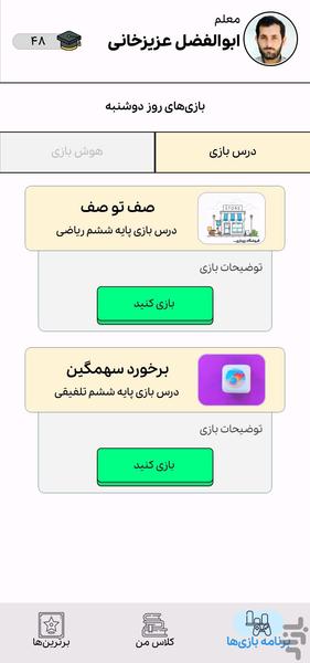 معلم زی بازی - Image screenshot of android app