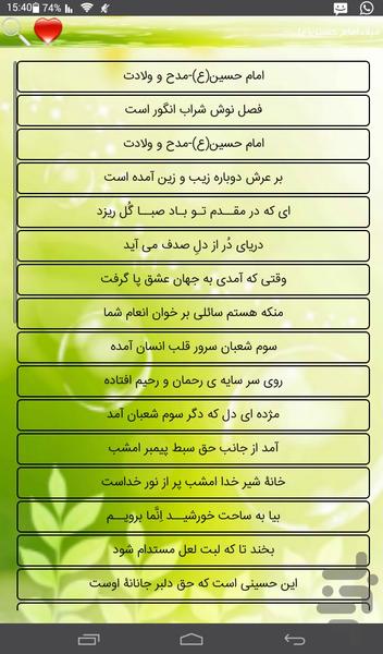 اشعارمیلادسرداران کربلا(۱۱۰شعر) - عکس برنامه موبایلی اندروید