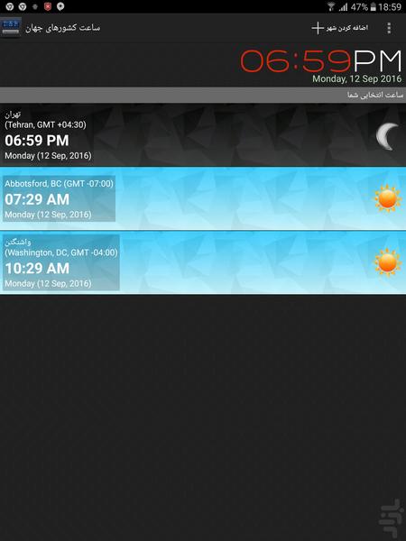 ساعت کشورهای جهان - عکس برنامه موبایلی اندروید