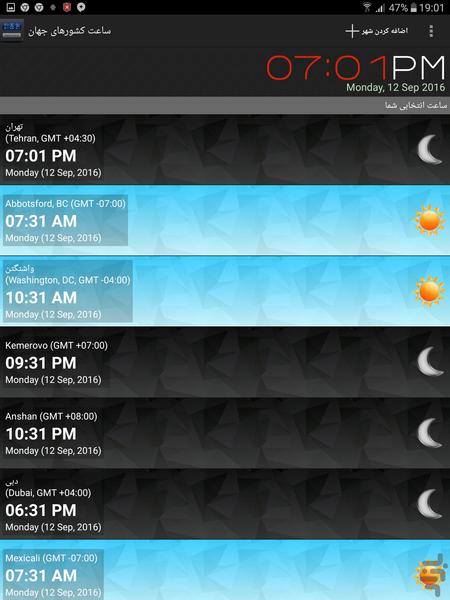 ساعت کشورهای جهان - Image screenshot of android app