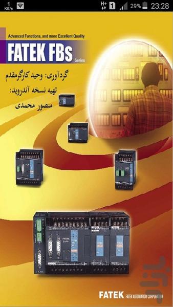 مجموعه آموزشی Plc Fatek - عکس برنامه موبایلی اندروید