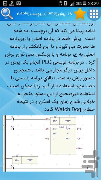 مجموعه آموزشی Plc Fatek - عکس برنامه موبایلی اندروید