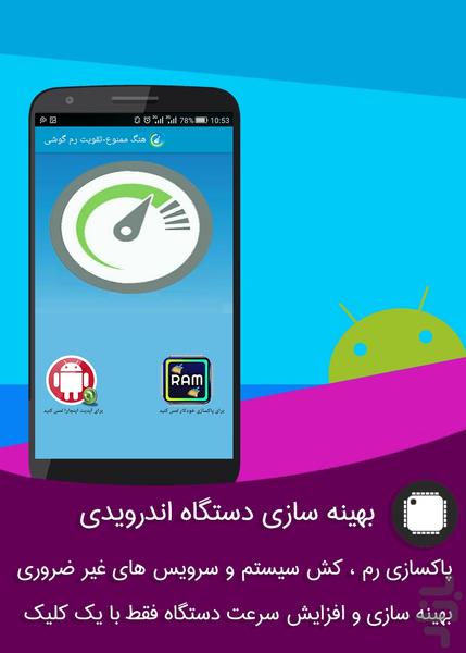 اندروید سرعتی، ضد هنگ - عکس برنامه موبایلی اندروید