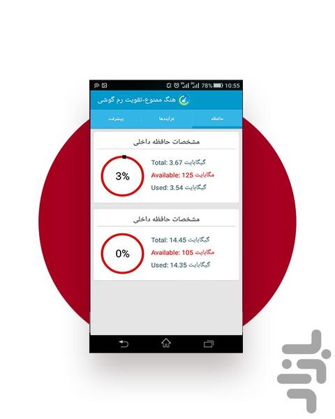 اندروید سرعتی، ضد هنگ - عکس برنامه موبایلی اندروید