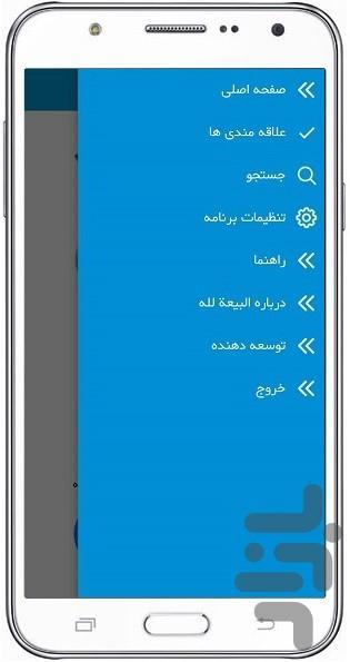 البيعة لله - عکس برنامه موبایلی اندروید