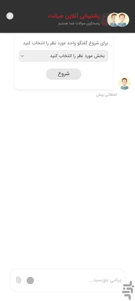 صبانت من - عکس برنامه موبایلی اندروید