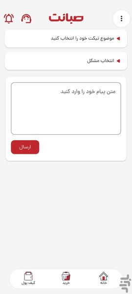 صبانت من - عکس برنامه موبایلی اندروید