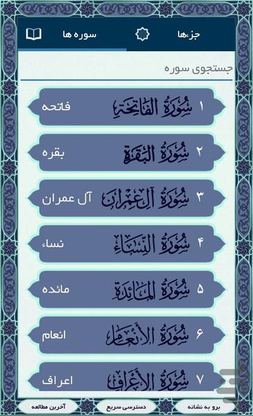 Quran Smart Pen Word by Word - Image screenshot of android app