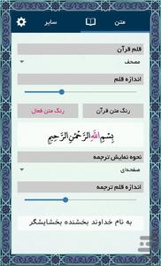 قلم هوشمند قرآنی (کلمه به کلمه) - عکس برنامه موبایلی اندروید