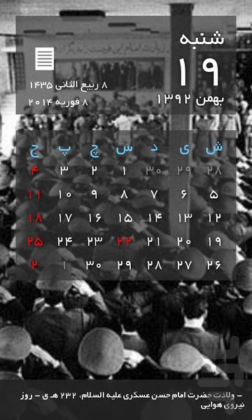 تقویم تاریخ معاصر ایران - عکس برنامه موبایلی اندروید