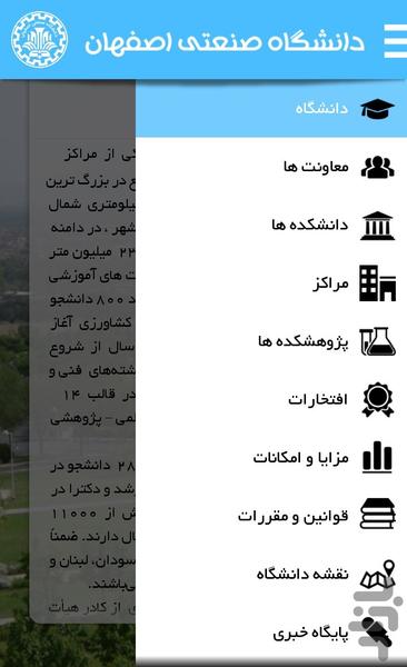 دانشگاه صنعتی اصفهان - عکس برنامه موبایلی اندروید