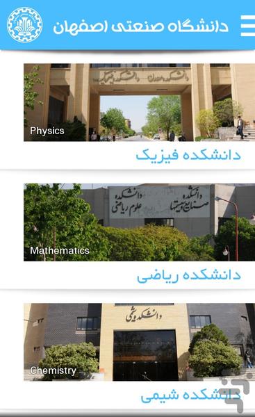 دانشگاه صنعتی اصفهان - عکس برنامه موبایلی اندروید