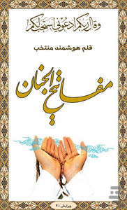 منتخب مفاتیح (قلم هوشمند همراه) - عکس برنامه موبایلی اندروید