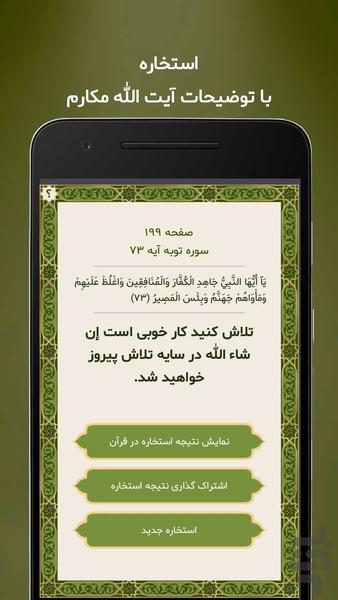 Quran Smart Pen - Image screenshot of android app