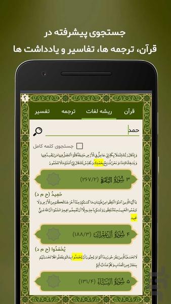 Quran Smart Pen - Image screenshot of android app