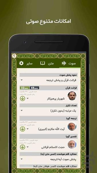 Quran Smart Pen - Image screenshot of android app