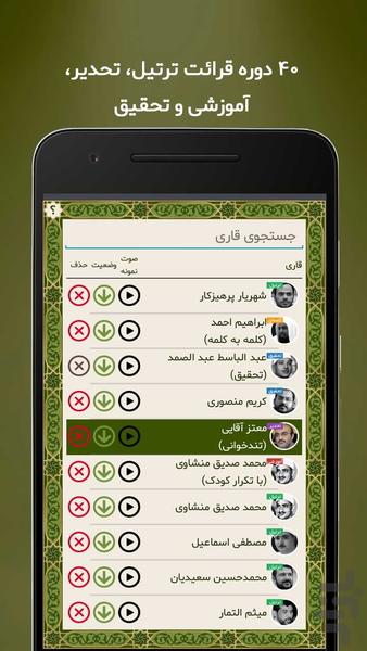 Quran Smart Pen - Image screenshot of android app