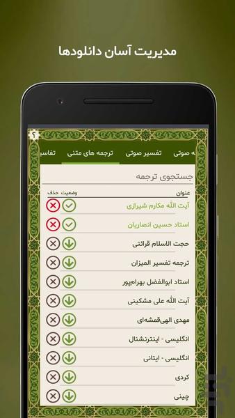Quran Smart Pen - Image screenshot of android app