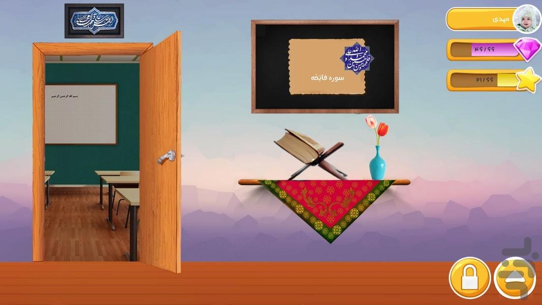 آموزش قرآن کودکان (مدرسه هوشمند) - عکس برنامه موبایلی اندروید