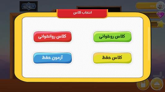 آموزش قرآن کودکان (مدرسه هوشمند) - عکس برنامه موبایلی اندروید