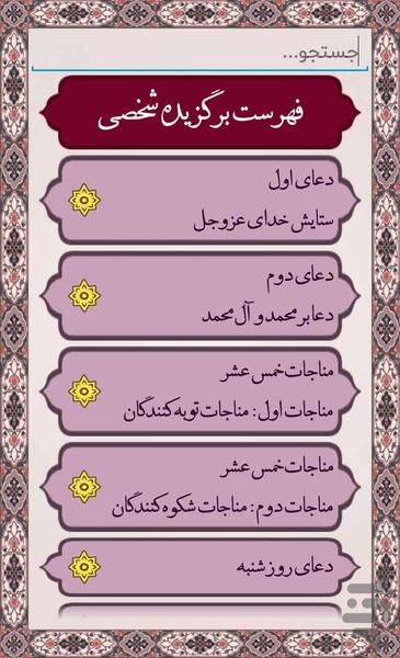 قلم هوشمند صحیفه سجادیه (همراه) - عکس برنامه موبایلی اندروید