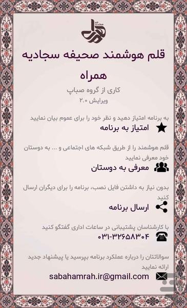 قلم هوشمند صحیفه سجادیه (همراه) - عکس برنامه موبایلی اندروید