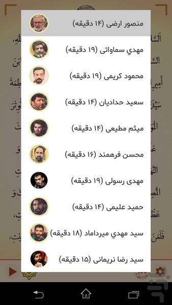 قلم هوشمند زیارت عاشورا (10مداح) - Image screenshot of android app