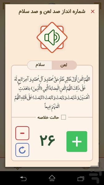 قلم هوشمند زیارت عاشورا (10مداح) - Image screenshot of android app