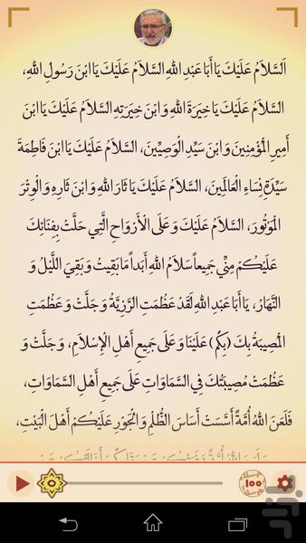 قلم هوشمند زیارت عاشورا (10مداح) - Image screenshot of android app
