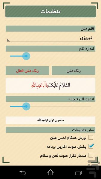 قلم هوشمند زیارت عاشورا (10مداح) - Image screenshot of android app