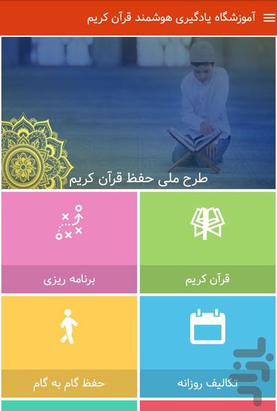آیه (آموزشگاه یادگیری هوشمند قرآن) - عکس برنامه موبایلی اندروید