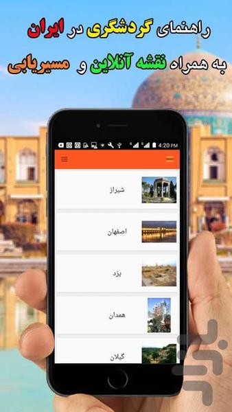 iran tourism - عکس برنامه موبایلی اندروید