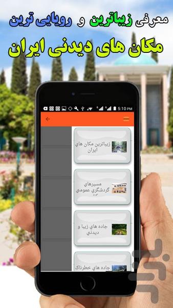 iran tourism - عکس برنامه موبایلی اندروید