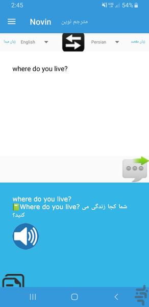 مترجم نوین - Image screenshot of android app