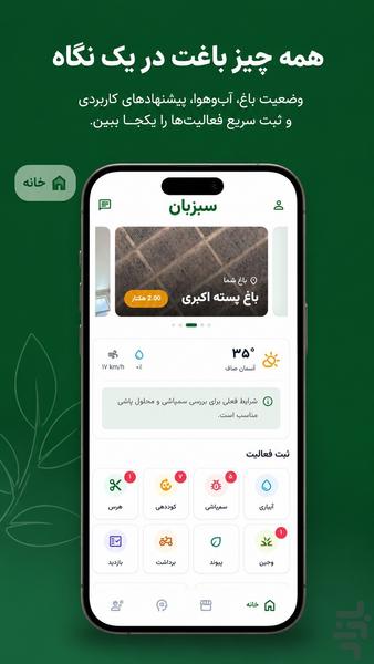 سبزبان | کشاورزی و باغداری هوشمند - عکس برنامه موبایلی اندروید