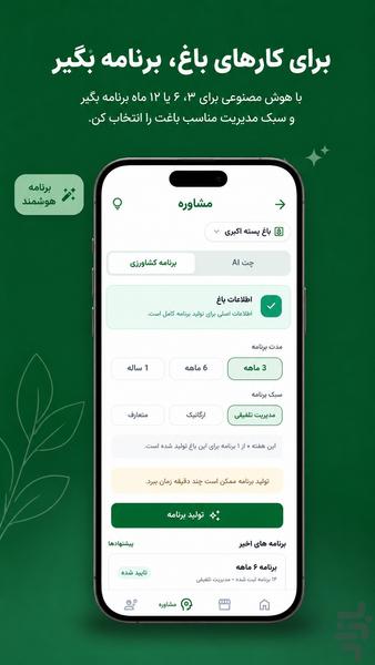 سبزبان | کشاورزی و باغداری هوشمند - عکس برنامه موبایلی اندروید