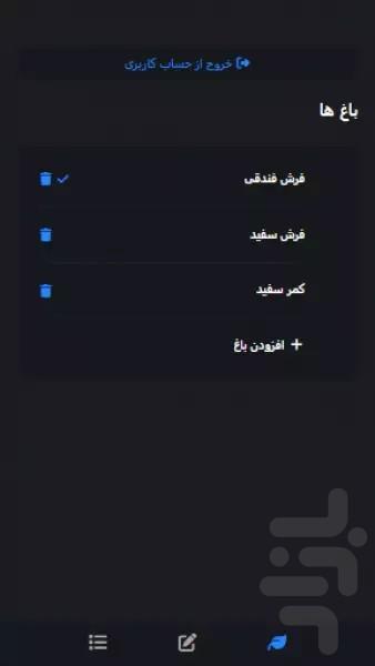 سبزبان - عکس برنامه موبایلی اندروید