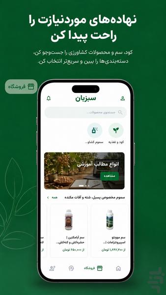سبزبان | کشاورزی و باغداری هوشمند - عکس برنامه موبایلی اندروید