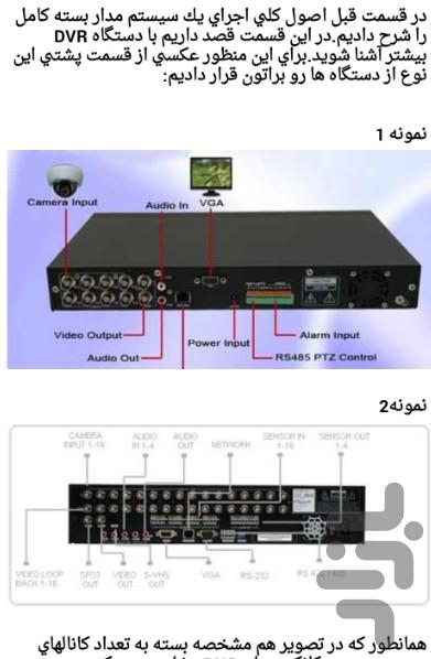 نصب دوربین مداربسته - عکس برنامه موبایلی اندروید