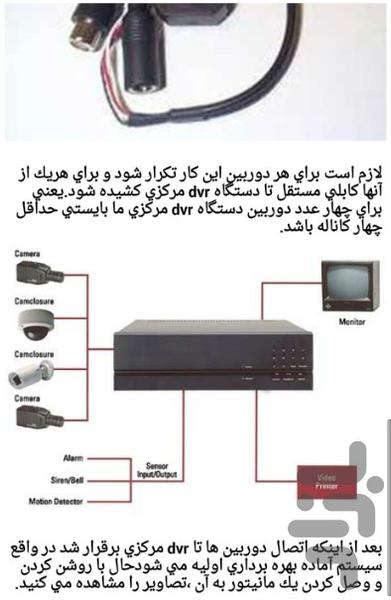 نصب دوربین مداربسته - عکس برنامه موبایلی اندروید